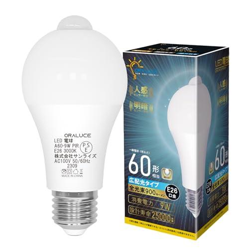 ORALUCE LED電球 E26口金 人感センサー 電球 60W形相当 電球色 3000K 9W ...