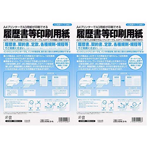 日本法令 労務 12-41 履歴書等印刷専用紙 2個セット