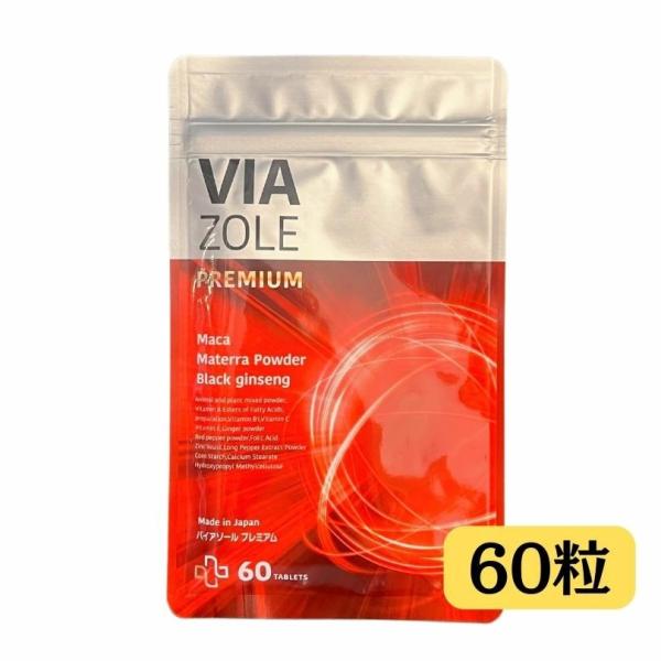 バイアゾール プレミアム 60粒 VIAZOLE PREMIUM 活力 マカ 健康 約30日分