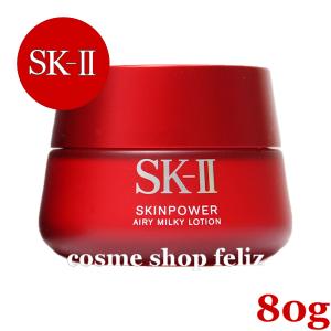 SK-II SALE！ 国内正規品 スキンパワーエアリー 80g  土日出荷 5800円以上送料無料 安心で安全な国内流通品 SK2 エスケーツー