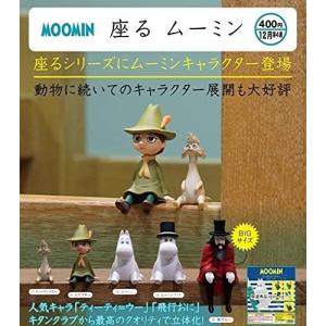 座るムーミン MOOMIN 全5種セット コンプ コンプリートセット｜shop-field83