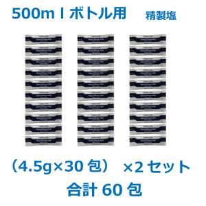 精製塩 4.5g×30包×2(60回分) 50...の詳細画像1