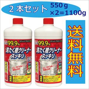 洗たく槽クリーナースッキリ 550g ロケット石鹸  除菌 消臭 カビ胞子除去率99.9%｜shop-fine