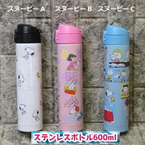 スヌーピー 水筒 ステンレス 600mlの商品一覧 通販 Yahoo ショッピング