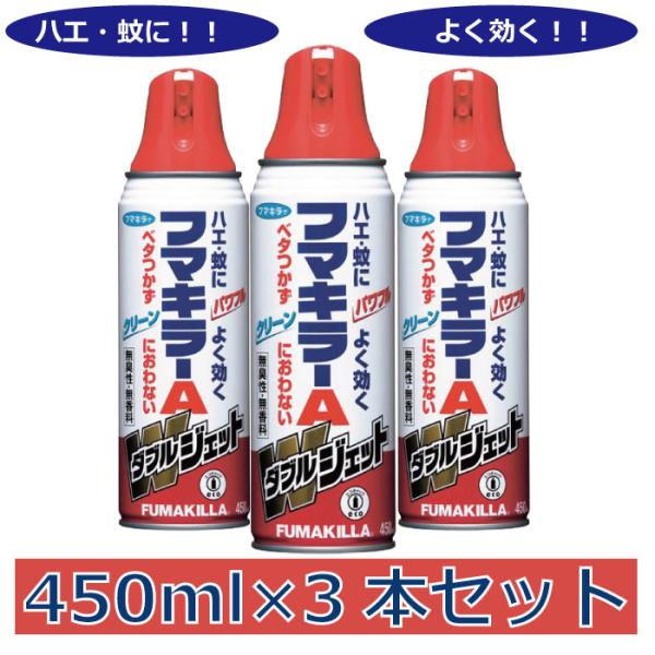 《フマキラー》 フマキラーA ダブルジェット 450mL （3本セット）(ハエ・蚊用殺虫剤)　