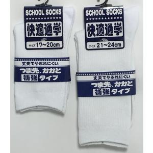 スクールソックス快適通学　ショートソックス　全国一律送料198円クリックポスト　４足までOK！！　学生　校則　｜shop-fine