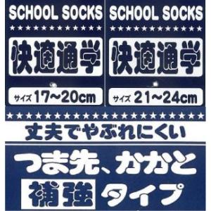 スクールソックス快適通学 ショートソックス 全...の詳細画像1
