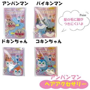 【アンパンマン】　前髪クリップ　クリックポスト  全国一律送料198円6点まで可能♪  アンパンマン/バイキンマン/ドキンちゃん/コキンちゃん