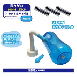 鼻洗浄器(500ml)+ 精製塩(4.5g×3...の詳細画像2