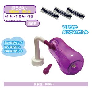 鼻洗浄器(500ml)+ 精製塩(4.5g×3...の詳細画像3