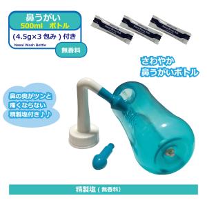 鼻洗浄器(500ml)+ 精製塩(4.5g×3...の詳細画像4
