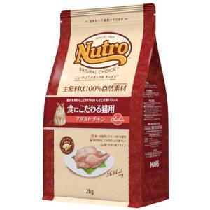 Nutro ニュートロ ナチュラル チョイス キャット 食にこだわる猫用 アダルト チキン 2kg キャットフード【香料・着色料 無添加/総合栄｜shop-fiore