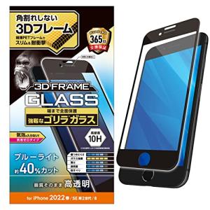 エレコム iPhone SE (第2世代/第3世代) / 8 / 7 / 6s / 6 用 フィルム ゴリラガラス フレーム付き 0.21mm｜shop-fiore