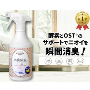 消臭家族 ペット専用 500ml  バイオ消臭剤はるかに効く 消臭スプレー 微生物 自然 安全 無害 除菌 汚れ フン 糞 ペット 犬 猫 うさぎ 小動物