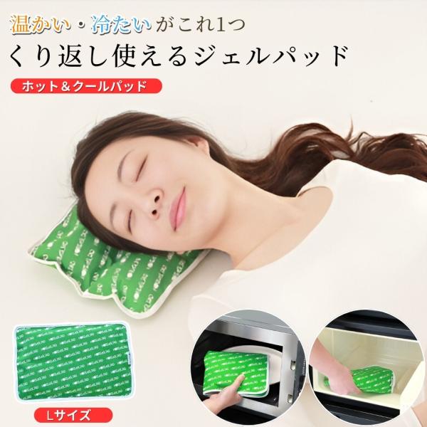 NEWホット&amp;クールパッド グリーン Lサイズ ゴム不使用 ニオイ軽減 電子レンジ くりかえし 何度...