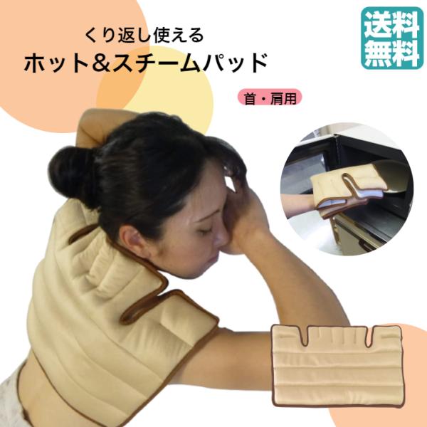 Salofix ホット&amp;スチームパッド 首 肩用   セラミック レンジで くりかえし 蒸気 温熱 ...