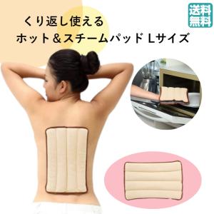 六晶石ほっとパット（治療院用）腰・背中・お腹・足 温熱パット ホット