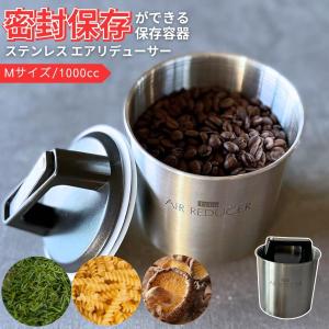 保存容器 ステンレス キャニスター 1000cc エア・リデューサー ワンタッチ操作 密閉 酸化防止 色移り心配なし 暗所保存 漬け物作り Felio  送料無料
