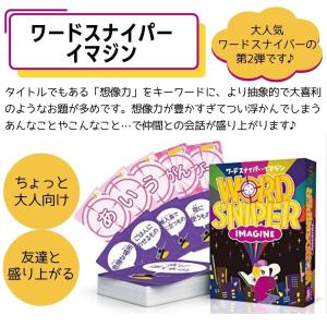 ワードスナイパー・イマジン カードゲーム ボー...の詳細画像2