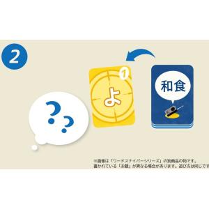 ワードスナイパー・キッズ カードゲーム ボード...の詳細画像4