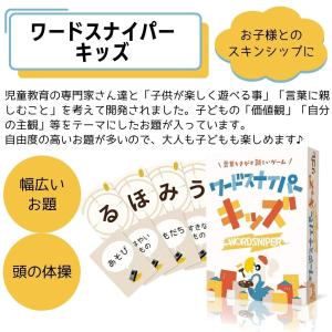 ワードスナイパー・キッズ カードゲーム ボード...の詳細画像2