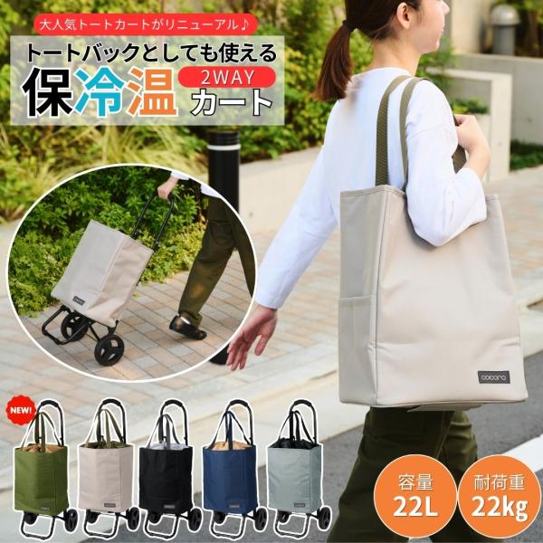 ショッピングカート 買い物カート トートバックにもなる 肩掛け キャリーバッグ 保冷 保温 折りたた...