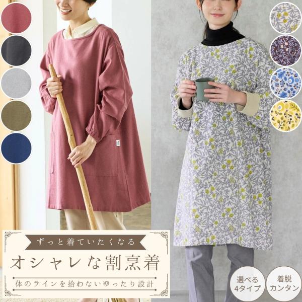 割烹着 保育士 エプロン スモック かぶるだけ ゆったり ワンピースタイプ キッチン 炊事 おしゃれ...