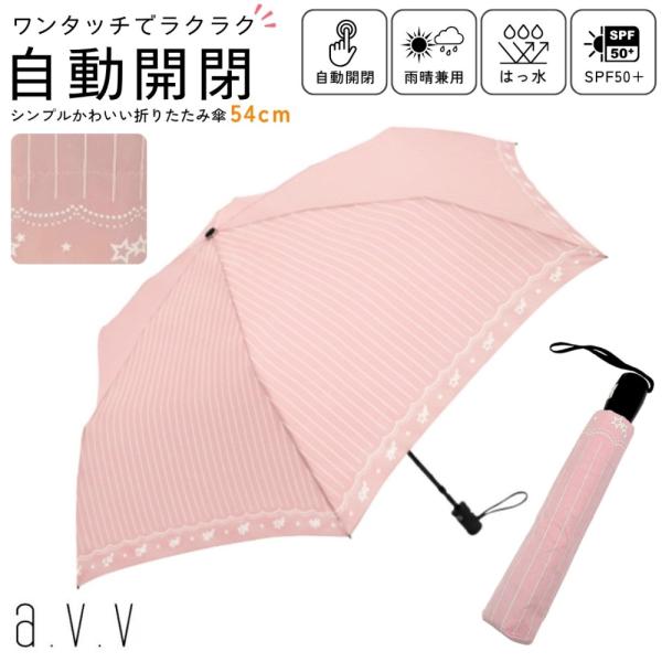 a.v.v 折りたたみ傘 晴雨兼用 自動開閉 日傘 SPF50+ UVカット 遮光 遮熱 ワンタッチ...