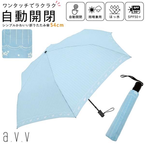 a.v.v 折りたたみ傘 晴雨兼用 自動開閉 日傘 SPF50+ UVカット 遮光 遮熱 ワンタッチ...