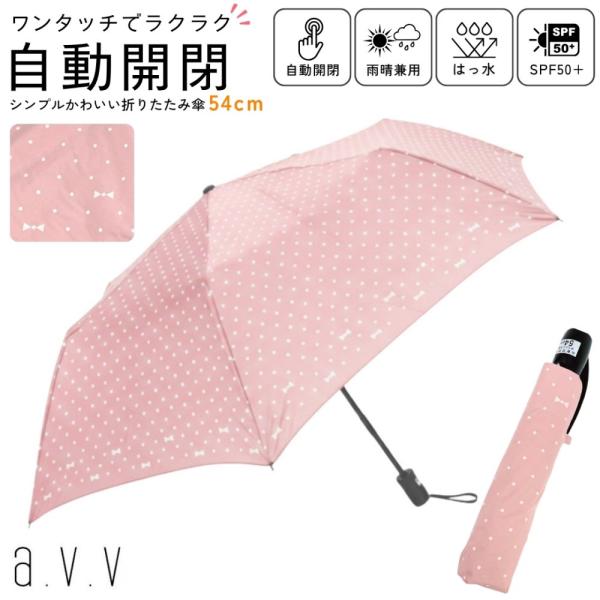 a.v.v 折りたたみ傘 晴雨兼用 自動開閉 日傘 SPF50+ UVカット 遮光 遮熱 ワンタッチ...