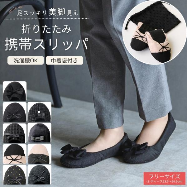 携帯スリッパ  折りたたみ スリッパ 携帯シューズ 巾着付き 洗濯OK 高級感 しっかり スリッポン...