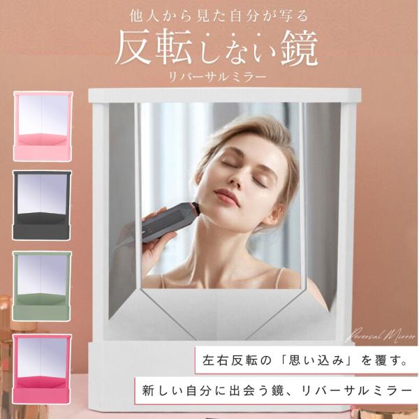 他人から見た姿そのまま映る リバーサルミラー 左右反転鏡 反転しない 写真のまま映る 自撮り 左右対...