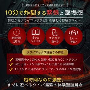 待望の新作 謎解きキット 最初からクライマック...の詳細画像1