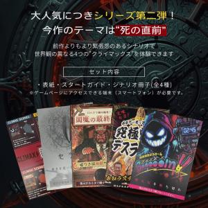 待望の新作 謎解きキット 最初からクライマック...の詳細画像2