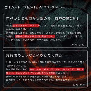 待望の新作 謎解きキット 最初からクライマック...の詳細画像3