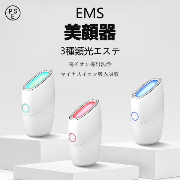 美顔器 EMS リフトアップ効果 母の日 3色光エステ ラジオ波 美肌 美顔 たるみ ほうれい線 し...