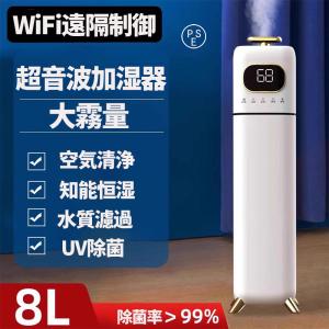 加湿器 大容量 超音波式 空気清浄機 8L 40畳 UV除菌 ウイルス対策 乾燥対策 次亜塩素酸水対応 アロマ対応 空焚き防止 定時機能 知能恒湿 上から給水 家庭｜shop-forugole