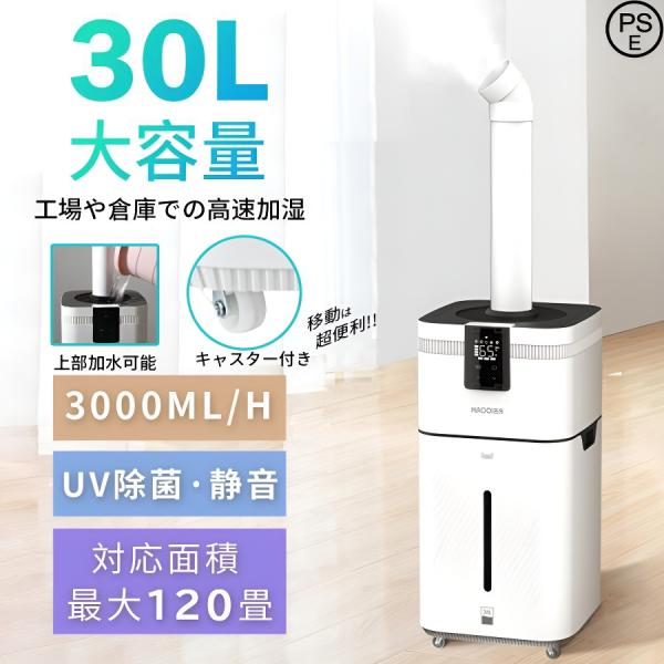 業務用家庭用加湿器 大型 30L大容量 超音波加湿器 UV除菌 空気清浄 クアッドコア アトマイズ ...