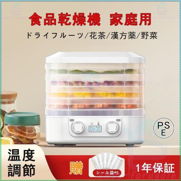 フードドライヤー 食品乾燥機 ドライフードメーカー 電気食品脱水機 食品乾燥器 ディハイドレーター ...