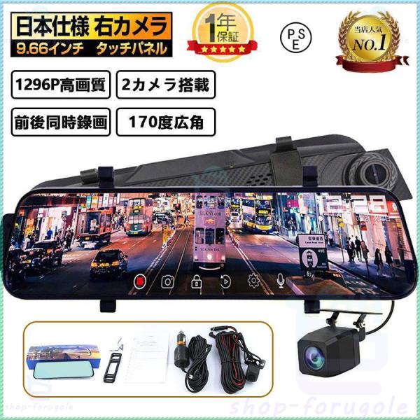 ドライブレコーダー 前後カメラ ミラー型 1296P高画質 1200万画素 10インチ タッチパネル...