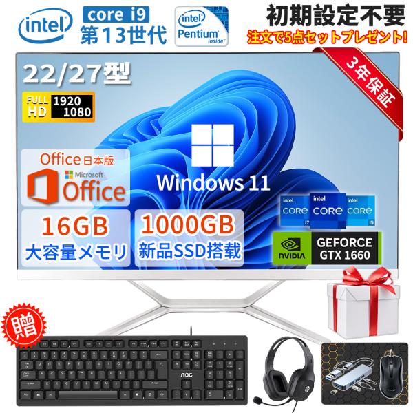 一体型PC 一体型パソコン CPUインテル 第13世代Core i7 i9 Office付き メモリ...