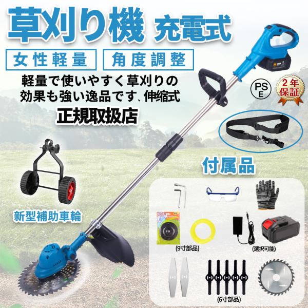 草刈機 充電式 6/9インチ コードレス マキタ バッテリー互換 21v 補助輪 替刃3種類 ブラシ...
