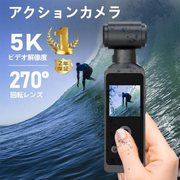 アクションカメラ 750p 4K 5K 高画質 6軸手ブレ補正 WIFI搭載 小型カメラ デジカメ ...