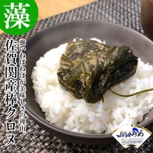 佐賀関産 冷凍 巻き クロメ 約250g ねばねば 海藻 国産 海藻サラダ くろめ 棒クロメ｜shop-furusato