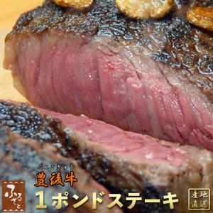 大分 豊後牛 1ポンドステーキ 黒毛和牛 モモ肉 約450g ゆふいん牧場 国産 生肉 黒毛和牛 牛肉 肉ギフト