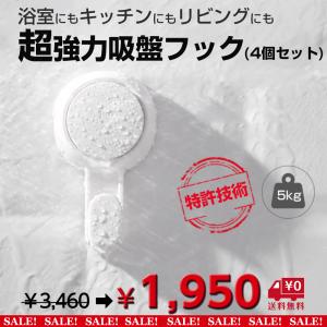 GGlabo 超強力吸盤フック4個セット　繰り返し使用