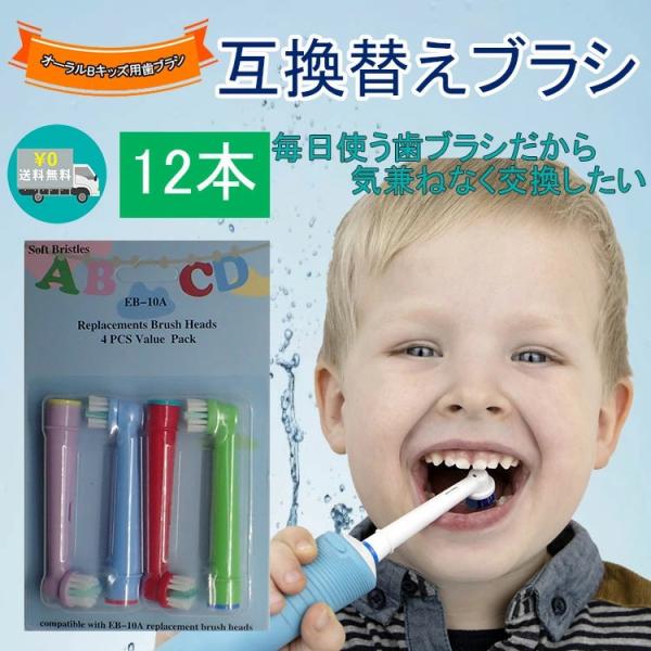 送料無料 電動歯ブラシ ブラウン オーラルB すみずみクリーン キッズ用 子供用 替えブラシ 非純正...