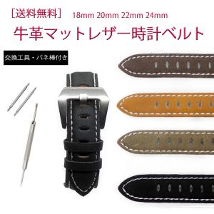 時計ベルト 交換 牛革 マット レザー18mm 20mm 22mm 24mm