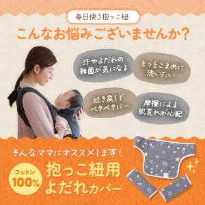 抱っこ紐 よだれカバー 3点セット よだれパッ...の詳細画像1