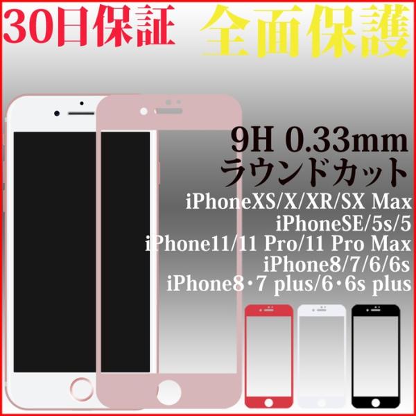 iPhone 13 12 11 ガラスフィルム iPhone8 7 強化ガラス 12 13 pro ...